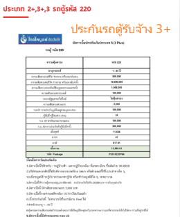 ประกันภัยรถตู้เชิงพาณิชย์ ชั้น 3 + บ.ไทยไพบูลย์ประกันภัย