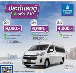 ประกันภัยรถยนต์ชั้น3รถตู้ ไทยไพบูลย์