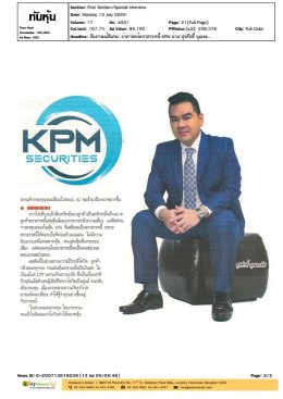 บทความพิเศษ : ผ่าศาสตร์ตราสารหนี้ KPM ผ่าน สุรศักดิ์ บุณยะชัย