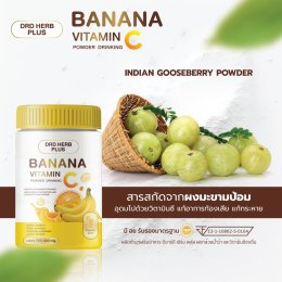 ผงกล้วยน้ำว้า วิตามินซี  มีประโยชน์ต่อร่างกาย