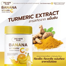 ผงกล้วยน้ำว้า วิตามินซี  มีประโยชน์ต่อร่างกาย