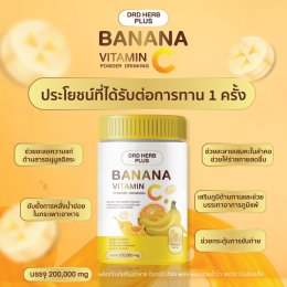 ผงกล้วยน้ำว้า วิตามินซี  มีประโยชน์ต่อร่างกาย