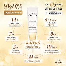Glowx Hydro Matt ครีมลดริ้วรอย ฝ้า กระ เหลือเพียง 890 บาท ส่งฟรีทั่วประเทศ มีบริการเก็บเงินปลายทาง