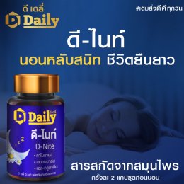 D-Daily D-Nite นอนไม่หลับทำให้อ่อนเพลีย 