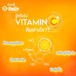 รู้หรือไม่ VITAMIN C ดีอย่างไร ??? 