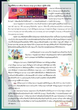 สัมมนาวิชาการประจำปี
