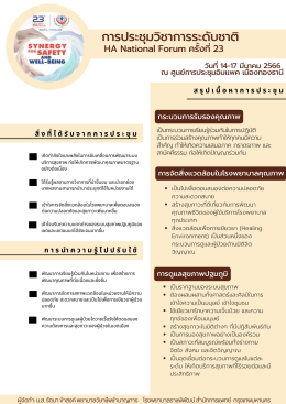 สัมมนาวิชาการประจำปี