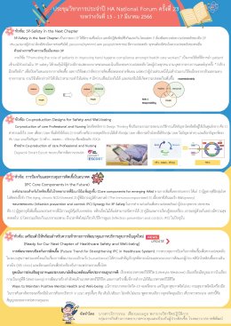 สัมมนาวิชาการประจำปี