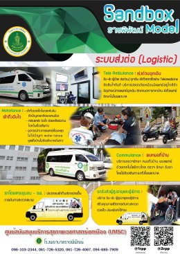 ราชพิพัฒน์ Sandbox model