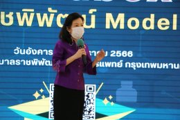 sandbox ราชพิพัฒน์ model