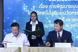 6 องค์กรผนึกใช้เทคโนโลยีเชื่อมระบบการบริการสุขภาพปฐมภูมิ ยกระดับ “ร้านยาใกล้บ้าน” ลดแออัด ลดการรอคิว 
