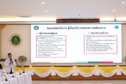 ตรวจเยี่ยมสำรวจ HA ครั้งที่ 5 (Re-Accreditation) 5-6 ก.ค. 66