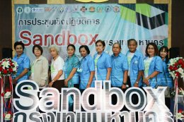 การประชุมเชิงปฏิบัติการ Sandbox กรุงเทพมหานคร