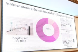 การบูรณาการระบบส่งต่อผู้ป่วยอย่างไร้รอยต่อเครือข่ายโรงพยาบาลราชพิพัฒน์(โซนกรุงธนใต้)