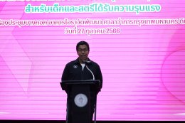การประชุมเชิงปฏิบัติการการขยายเครือข่าย และการจัดระบบบริการแบบครบวงจร (One stop crisis center) สำหรับเด็กและสตรีได้รับความรุนแรง