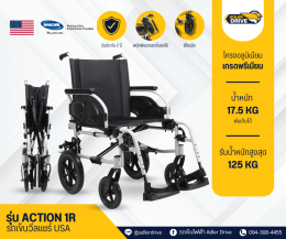 รถเข็นวีลแชร์แบบแมนนวล พับได้ ยี่ห้อ Invacareรุ่น ACTION 1R