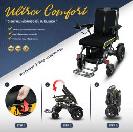 รถเข็นไฟฟ้า Ultra Comfort ดีไซน์สปอร์ต นั่งสบาย พร้อมพาคุณไปทุกการเดินทาง