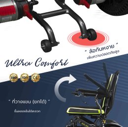 รถเข็นไฟฟ้า Ultra Comfort ดีไซน์สปอร์ต นั่งสบาย พร้อมพาคุณไปทุกการเดินทาง