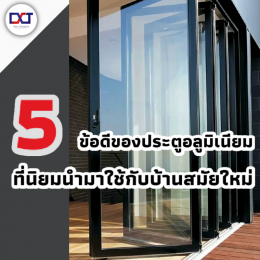 5 advantages of Aluminium Door to Modern houses.
