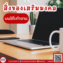 New Sangthai suggests sacred objects for workplace