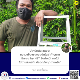 ช่างเลือกบันไดNewconเท่านั้น