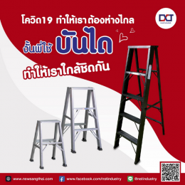 Think of quality aluminium ladder, Think of New Sangthai aluminium ladder.