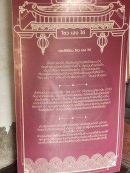 So Heng Tai (โซว เฮง ไถ่)