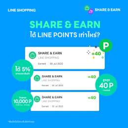 เปิดตัวฟีเจอร์ใหม่!! LINE SHOPPING SHARE & EARN "เราแชร์ เพื่อนช้อป รับพอยท์เลย!"