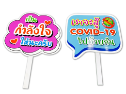 ป้ายไวนิล-ฟิวเจอร์บอร์ด-พลาสวู้ด