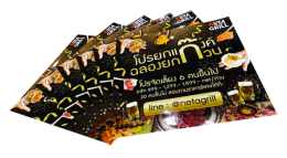 แผ่นพับ ใบปลิว