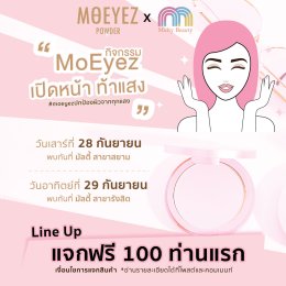 Line Up แจกฟรี 100 ท่านแรก