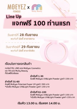 Line Up แจกฟรี 100 ท่านแรก