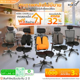ทดลองนั่งที่บ้านฟรี 7 วัน  เฉพาะกรุงเทพฯและปริมณฑล