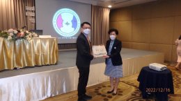 ประชุมวิชาการและประชุมใหญ่สามัญประจำปี 2565