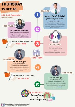 เชิญชวนสมาชิกเข้าร่วมประชุมวิชาการและประชุมใหญ่สามัญประจำปี 2565