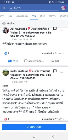 รีวิวจากลูกค้า