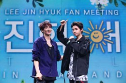 “อี จินฮยอก” ฮาเก่งอ้อนเก่ง “วีดันไทย” ยกให้ Lee Jin Hyuk Fan Meeting "JIN HYUK: HAE [T.Y.F.L]" in Thailand สนุกเกินร้อย!!!