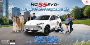 ใหม่! NEW MG S5 EV D+