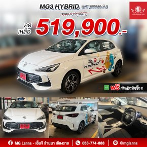 MG3 HYBRID รุ่น X  ลดแรงสุดคุ้ม!