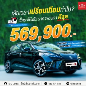 MG4 D Standard Range รถไฟฟ้า 100%