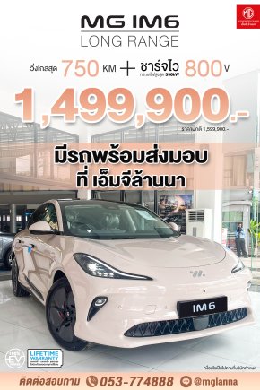 MG IM6 LONG RANGE 