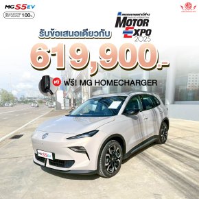 ข้อเสนอที่ดีที่สุดส่งท้ายปี รับข้อเสนอเดียวกับ Motor EXPO