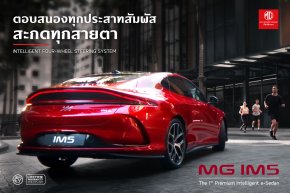 MG IM5 | The First Premium Intelligent e-Sedan