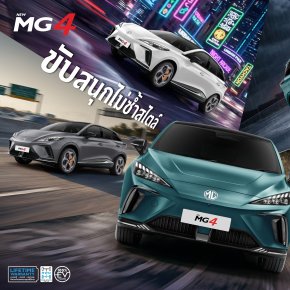 NEW MG4 รุ่นปี 2026 มาพร้อม 5 Drive Modes ตอบโจทย์