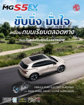 NEW MGS5 EV PLUS