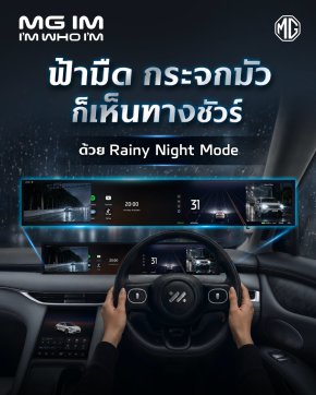 สัมผัสเทคโนโลยีของ MG IM6