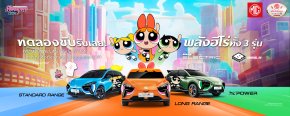 MG4 X Powerpuff Girls ปล่อยพลังความความเร็ว แรง ขับสนุก