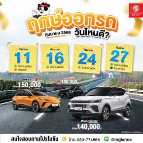 ฤกษ์งามยามดี เดือนกันยา 2568