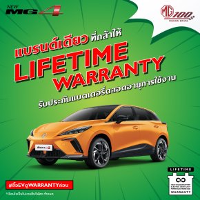 แบรนด์เดียวที่กล้าการันตีด้วย LIFETIME WARRANTY