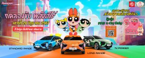 MG 4 X Powerpuff Girls ทดลองขับ พลังฮีโร่